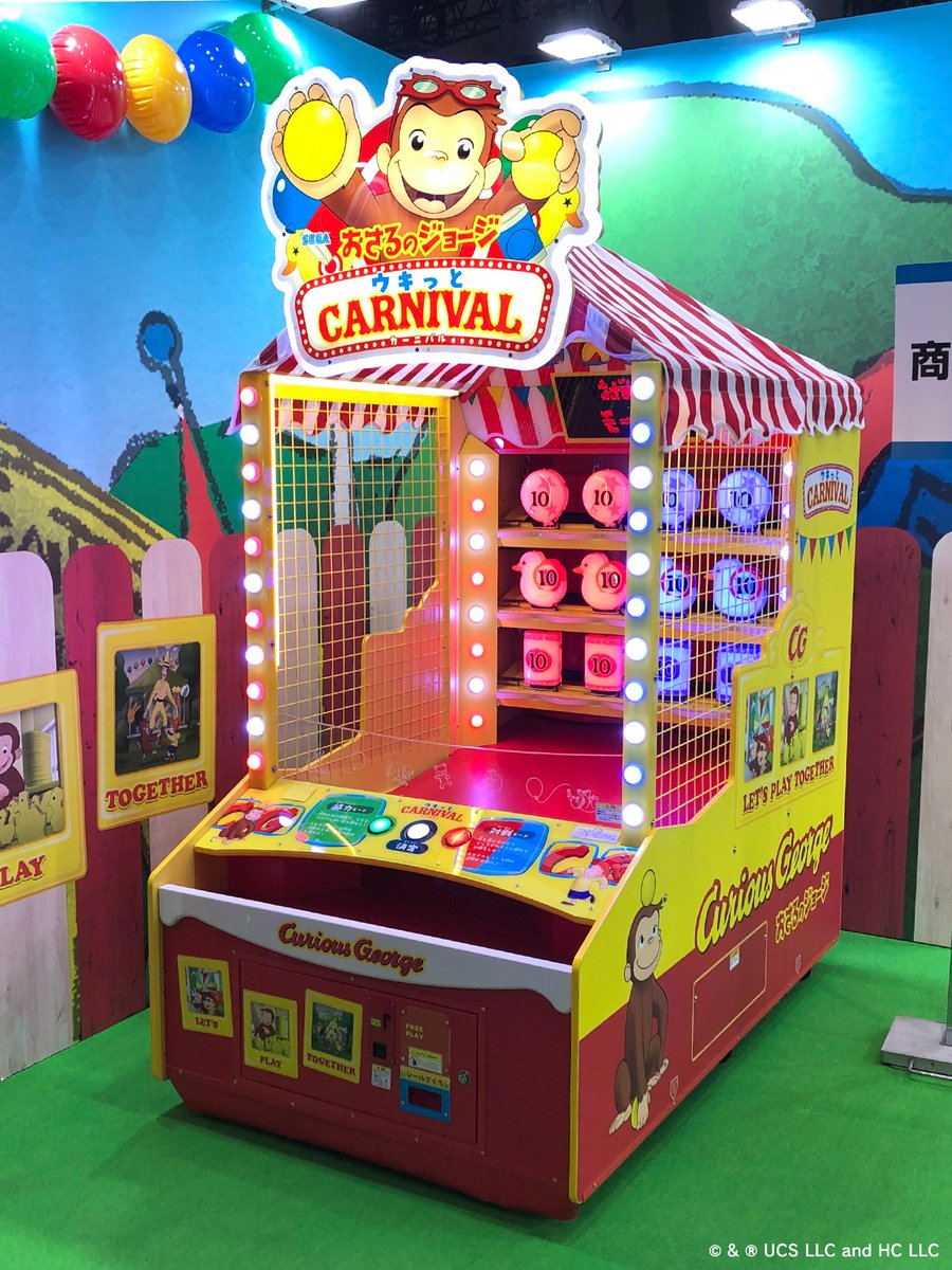 おさるのジョージ アーケードパラダイス／ 『おさるのジョージ ウキっ
