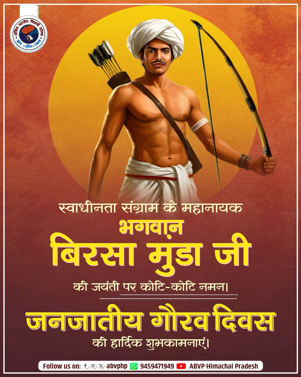 abvphp's tweet photo. अंग्रेजी हुकूमत के विरुद्ध संघर्ष करने वाले, जल, जंगल, जमीन के रक्षक, महान स्वतंत्रता सेनानी व जननायक, "धरती आबा" भगवान बिरसा मुंडा जी की जयंती पर उन्हें कोटि-कोटि नमन।

जनजातीय गौरव दिवस पर हार्दिक शुभकामनाएं। https://t.co/aEQ8u33VBT