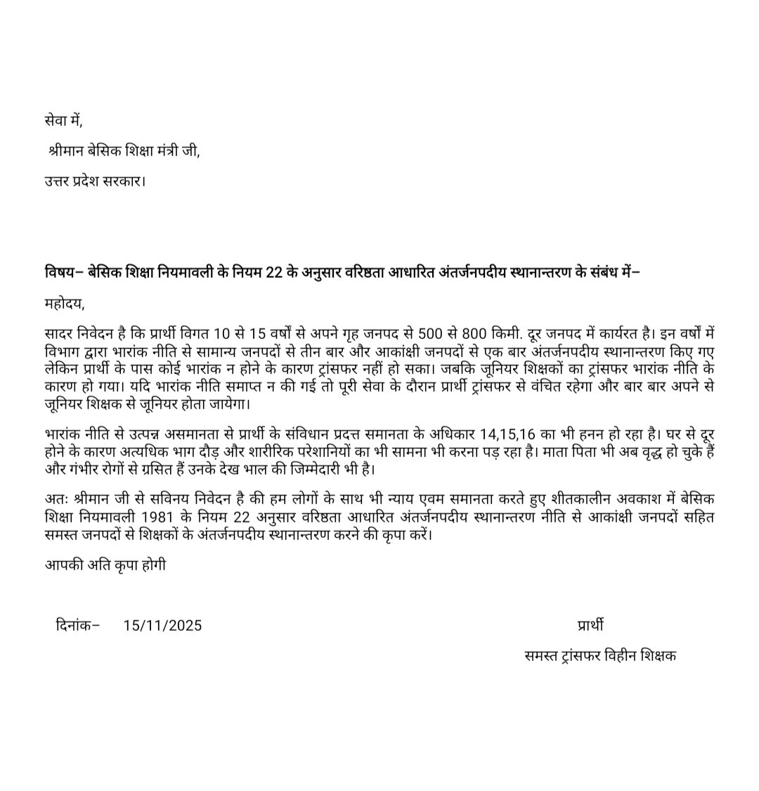 VijayPa58585596's tweet photo. मा यशस्वी मुख्यमंत्री @myogiadityanath जी बाहरी जनपदों में कार्यरत बेसिक के वरिष्ठ शिक्षकों का अंतर्जनपदीय ट्रांसफर करके उनके साथ भी न्याय करने की कृपा करें।
#seniority_based_interdisrict_transfer
@thisissanjubjp @Sen2Partha @CMOfficeUP @spgoyal @Info_4Education @basicshiksha_up https://t.co/pjfEyOh6c0