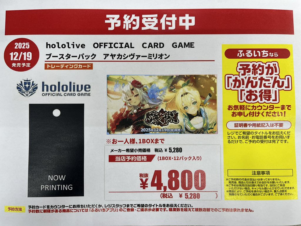 ☆ROGUE 60 ALL TIME SELECTION 新品未開封品☆ 古本市場富田林店です❗️ 12/19発売予定 #ホロライブOCG アヤカシ