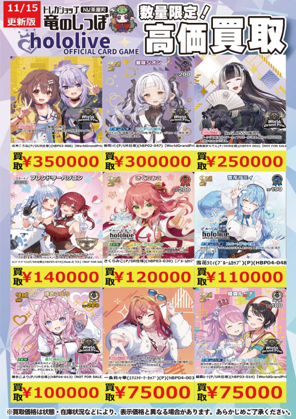 買取情報】 #ホロカ #竜のしっぽNU茶屋町店 NU茶屋町店ではホロカの