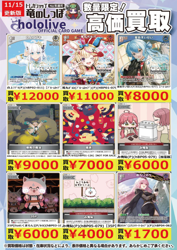 買取情報】 #ホロカ #竜のしっぽNU茶屋町店 NU茶屋町店ではホロカの