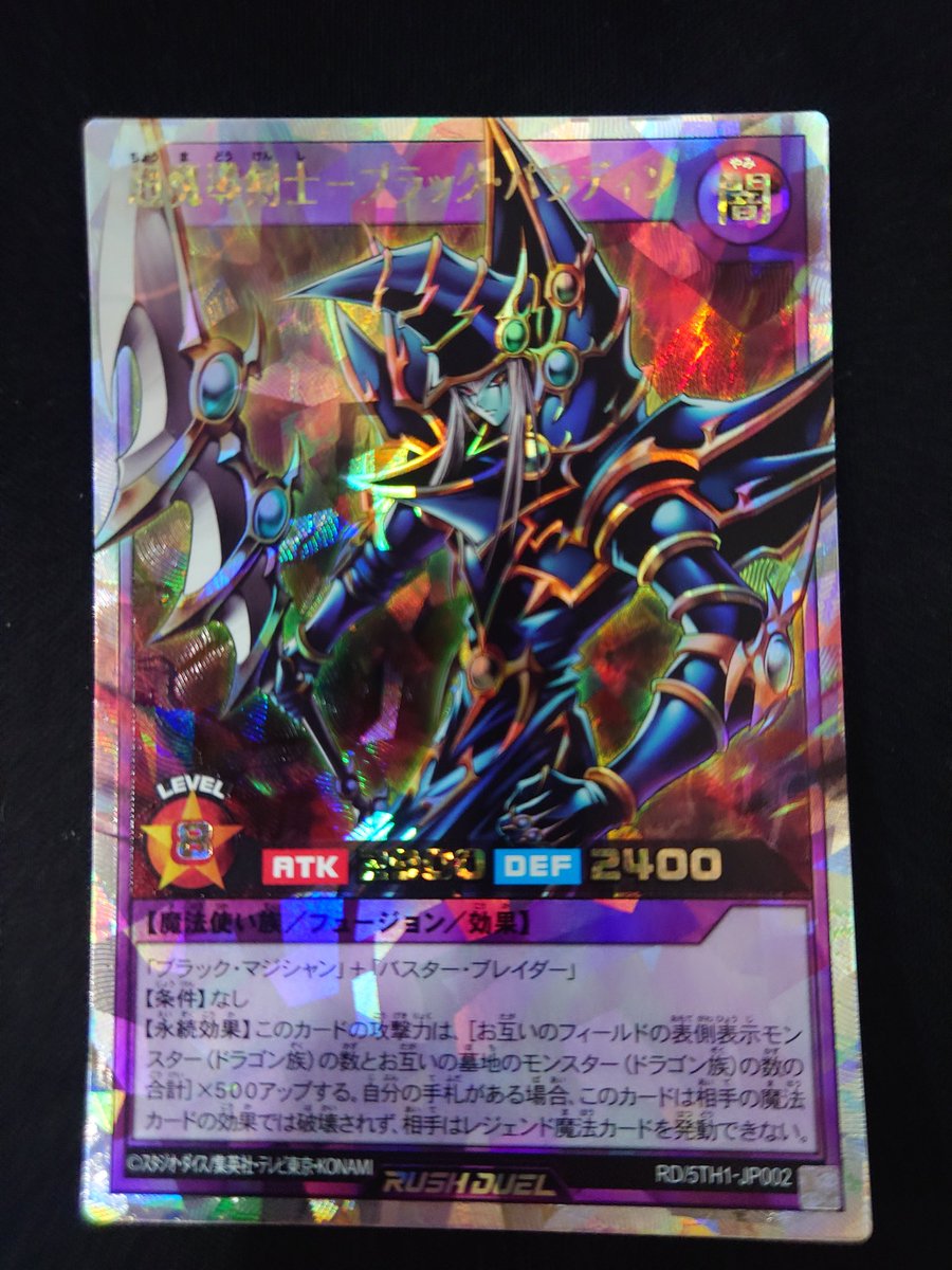 超魔導剣士－ブラック・パラディン　オーバーラッシュレア 超魔導剣士ブラックパラディン【オーバーラッシュレア】{RD/5TH1-JP002