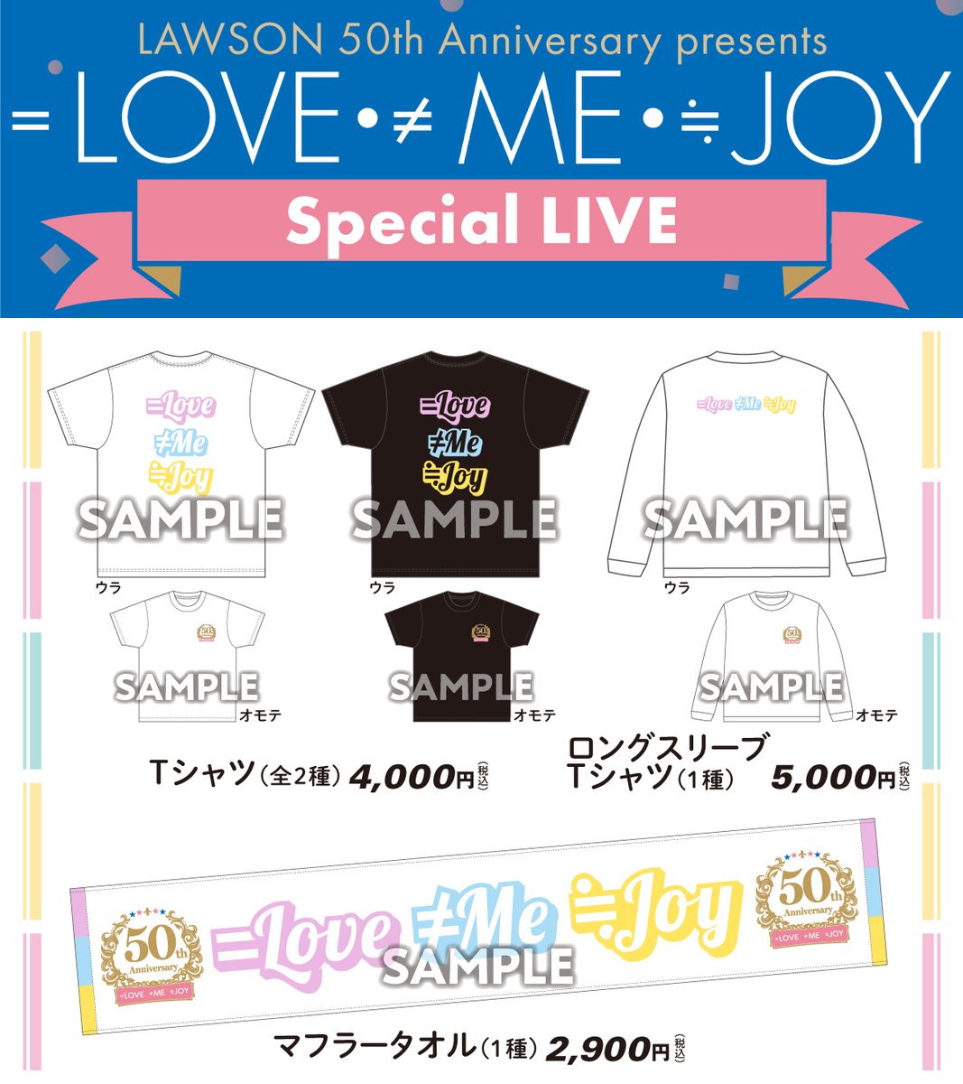 Nearlyequal_joy's tweet image. 【#ニアジョイグッズ情報】
 
 「LAWSON 50th Anniversary presents　＝LOVE・≠ME・≒JOY Special LIVE」
 グッズ事前販売の実施が決定しました👑˖°

【受注期間】
11/18(火)10:00～11/24(月・祝)23:59

▼詳細
nearly-equal-joy.jp/news/detail/30…
 
 みなさまぜひご利用ください！
 
 #ニアジョイ
#ローソン