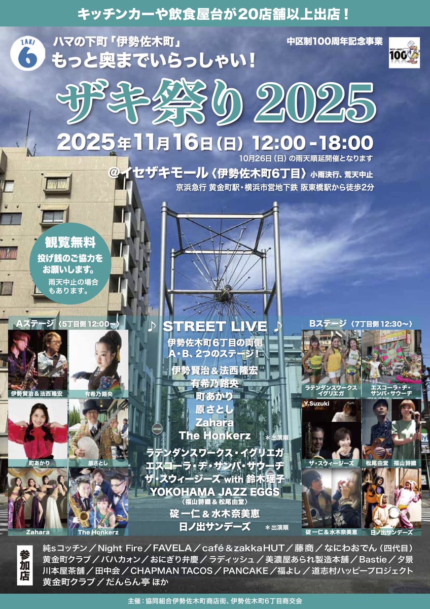 【屋外ステージ☀️】

11月16日(日) 「ザキ祭り 2025」
横浜 伊勢佐木町6丁目イセザキモール

町あかりは14:00頃〜
【ステージA】にて歌います🎙️

▼詳細🚢
isezaki.jp/conts/eventnew…

投げ銭大歓迎⚓️✨
ぜひお気軽に遊びに来てください！