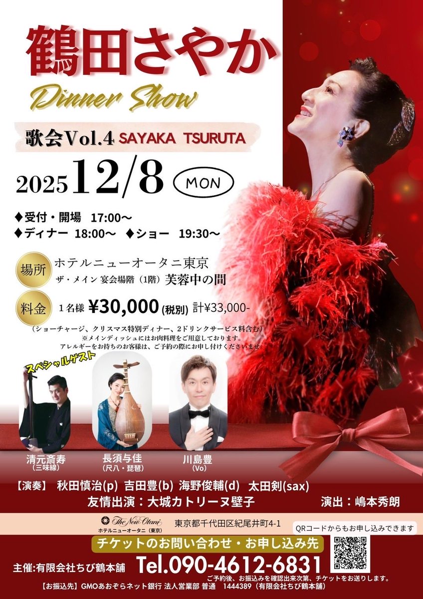 鶴田さやか (@chayakateddy) / Posts / X