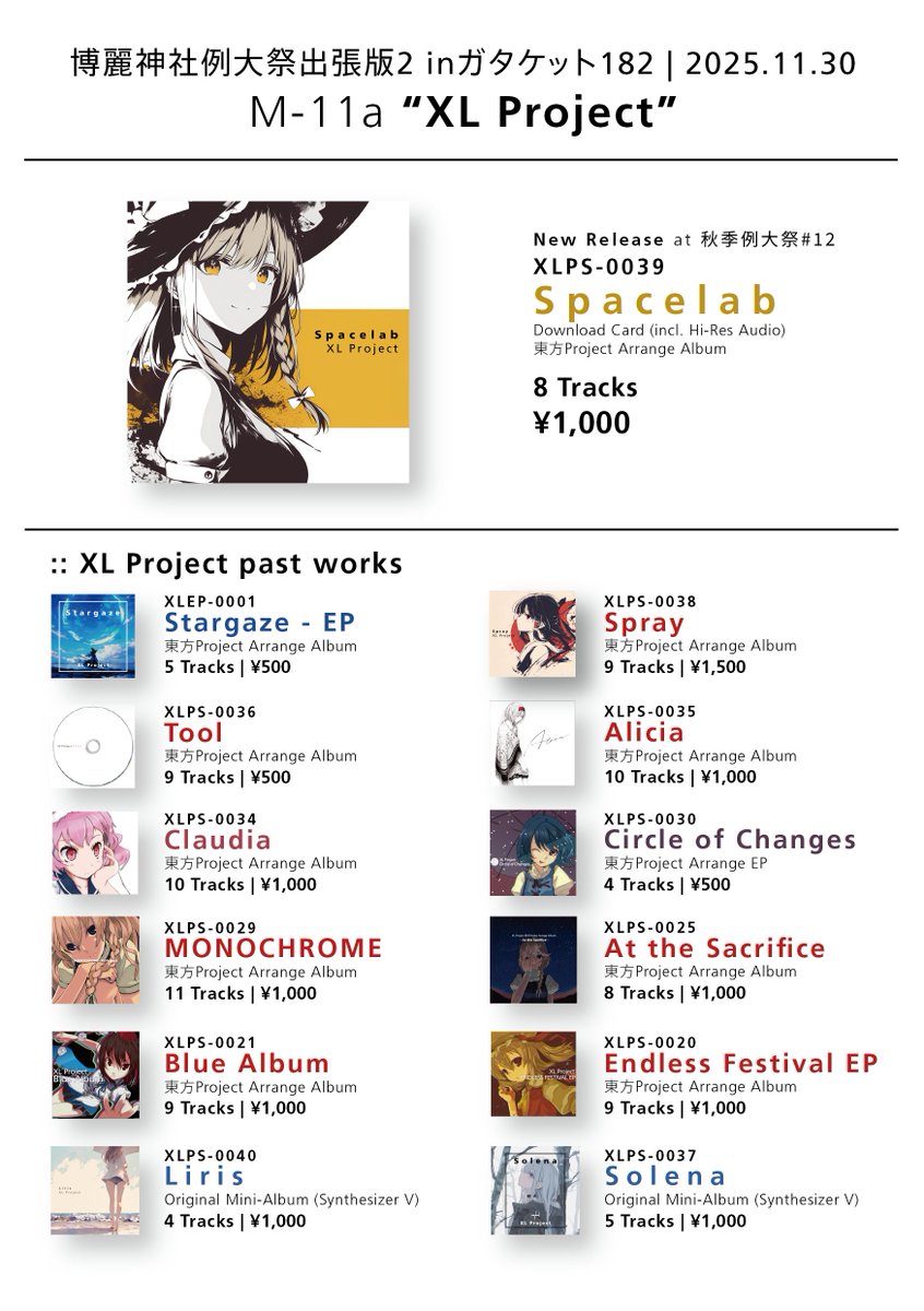 2025年11月30日に新潟で開催される 博麗神社例大祭出張版2 inガタケット182 に出展します。
10月の東方紅楼夢・秋季例大祭でリリースした"Spacelab"をはじめ過去の東方アレンジのリリースを持ち込み予定となります。ぜひお越しいただければと思います。
#新潟例大祭 #ガタケット