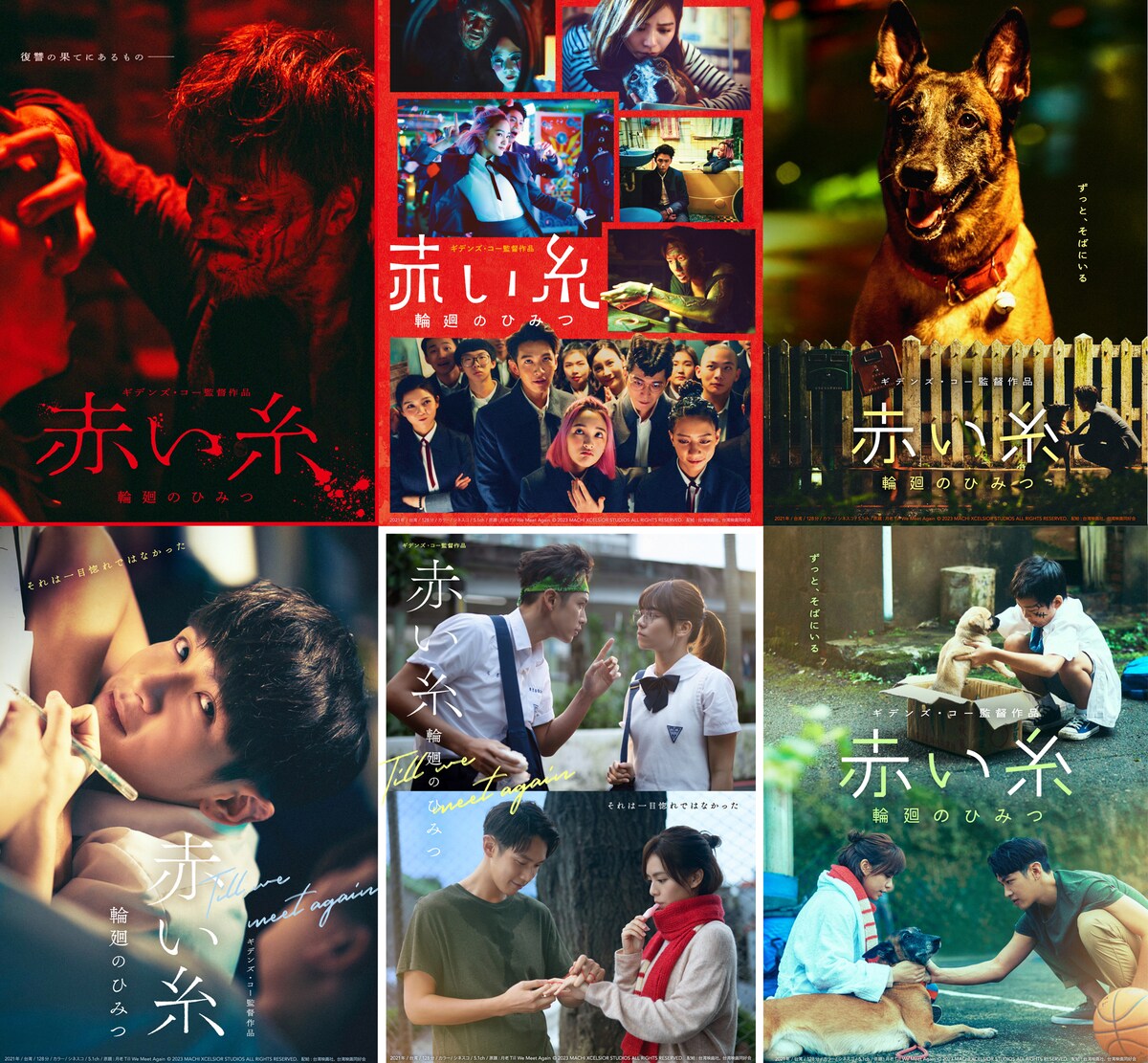 ヒット作はこうして生まれた！ Vol. 12

「赤い糸 輪廻のひみつ」配給・葉山友美＆小島あつ子が語る異例のロングラン上映の舞台裏、台湾映画への思い
natalie.mu/eiga/column/64…

悩んでいたポイントこそが、作品の1番の売りに。上映を終わらせたくない一心で歩んだ約2年を振り返る

#赤い糸輪廻のひみつ
