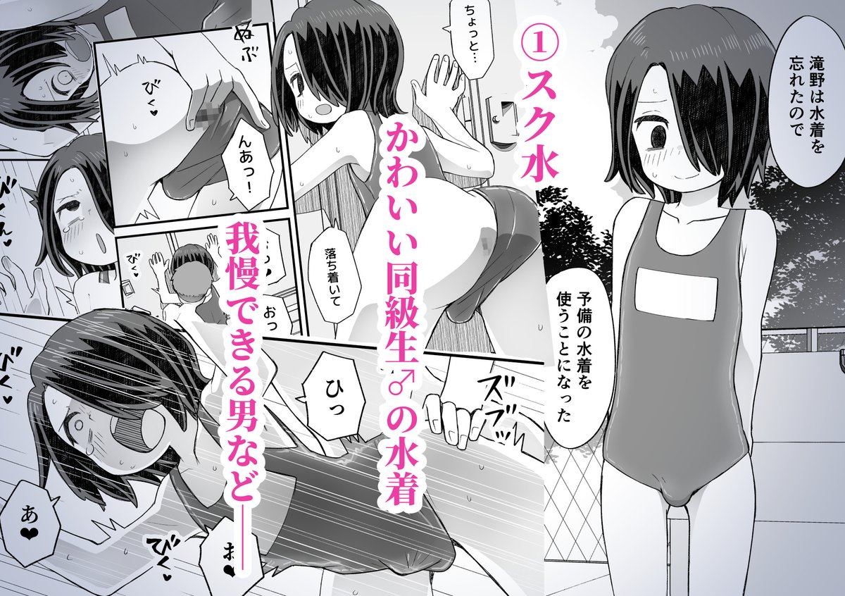 新刊「片目隠れ男子滝野くんの話」販売開始しました!
滝野くんが6種類の女装コスでエッチな目にあう短編集です(支援サイトで公開していたものです)
本文43ページ、税抜き600円。
最初の2週間は30%OFFになっています。
よろしくお願いします。
リンクはリプに繋ぎます。