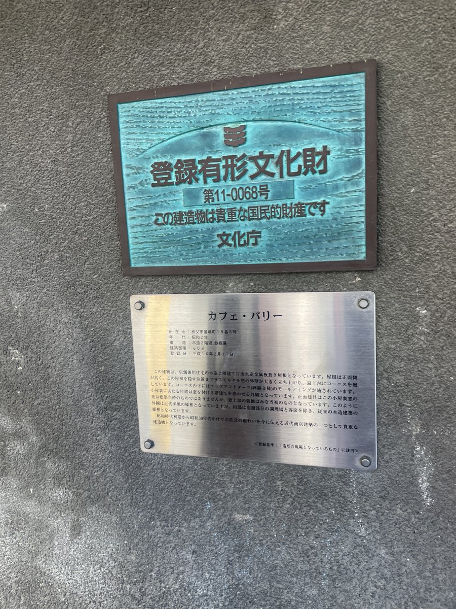 今回は秩父市にある
【パリー食堂】の4代目川邉晃希さんにお話を伺いました‼️

100年以上続く食堂
国の登録有形文化財に指定されている店舗は築98年
名物は昔懐かしい味のオムライス🍽️

建物修繕のクラウドファンディングも実施中です‼️
camp-fire.jp/projects/86993…

#ディスカバー彩の国
#秩父市
#nack5