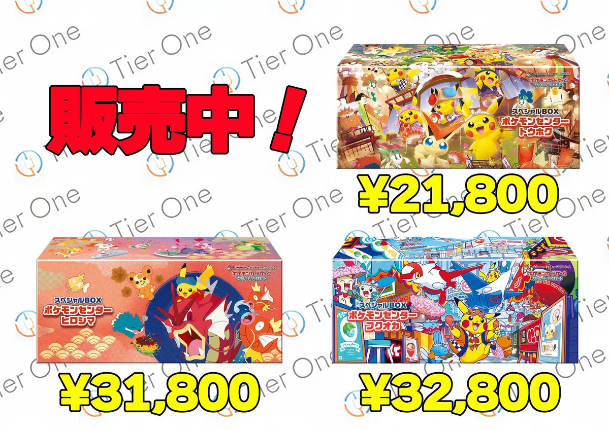 ポケモンカード 販売情報】 スペシャルBOX トウホク ヒロシマ フクオカ