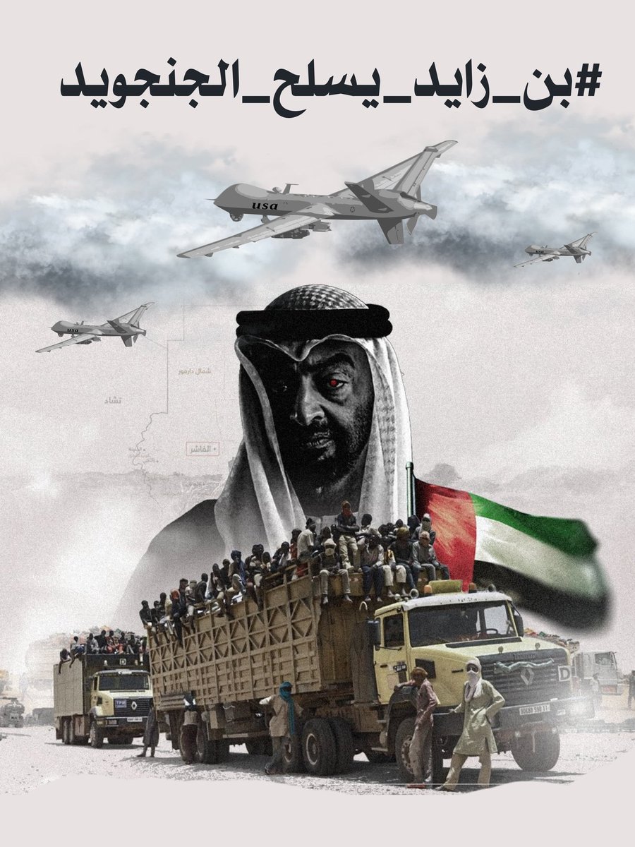 #الامارات_تقتل_السودانيين
#بن_زايد_يسلح_الجنجويد