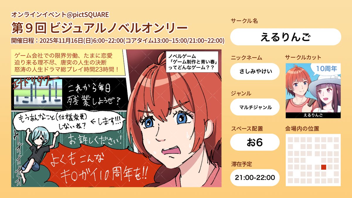 第9回ビジュアルノベルオンリーにサークル参加します！ 今回はペーパー