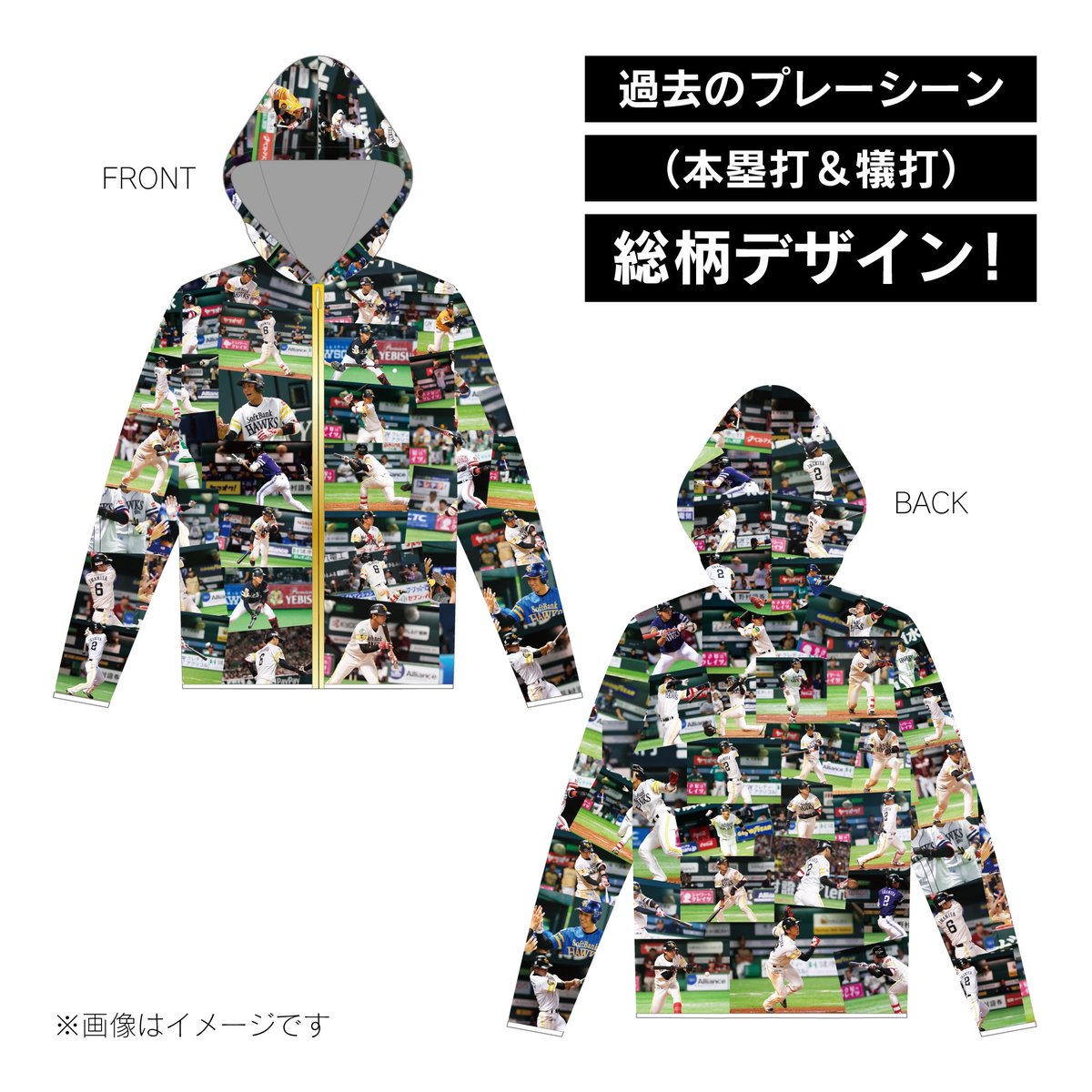 ホークス公式のいまみーアニバーサリーパーカーが最高すぎてニヤニヤ