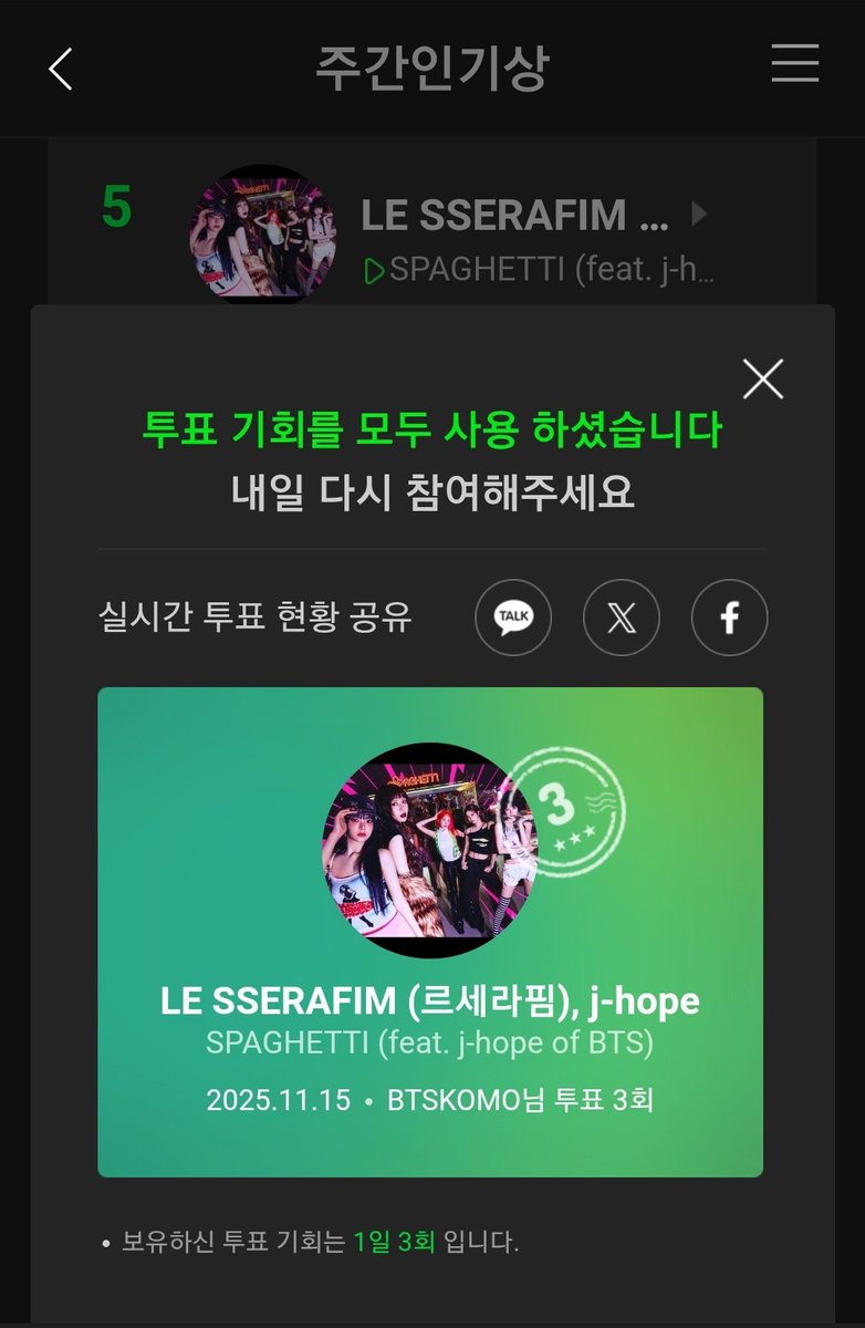 🍈멜론 주간인기상 툽🗳
#문앞에두고갑니다_르세라핌x제이홉_스파게티
#본질에집중해_아미
#함께_스밍해요_아미 #봄날
#AlwaysWithBTS
💜
Got ARMY right behind us when we say so
Let's go
🔗 into.melon.com/weeklyaward