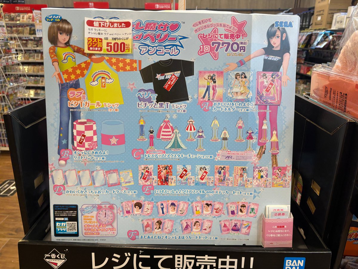 furu1_matsuyama's tweet image. ◤くじ値下げ情報◢
🆕値下げ情報！！✨
SEGAラッキーくじ オシャレ魔女 ラブandベリー
残り「30回」となり、1回500円に値引きとなっております🙌
ご来店お待ちしております！
#ふるいち #ふるいち東松山