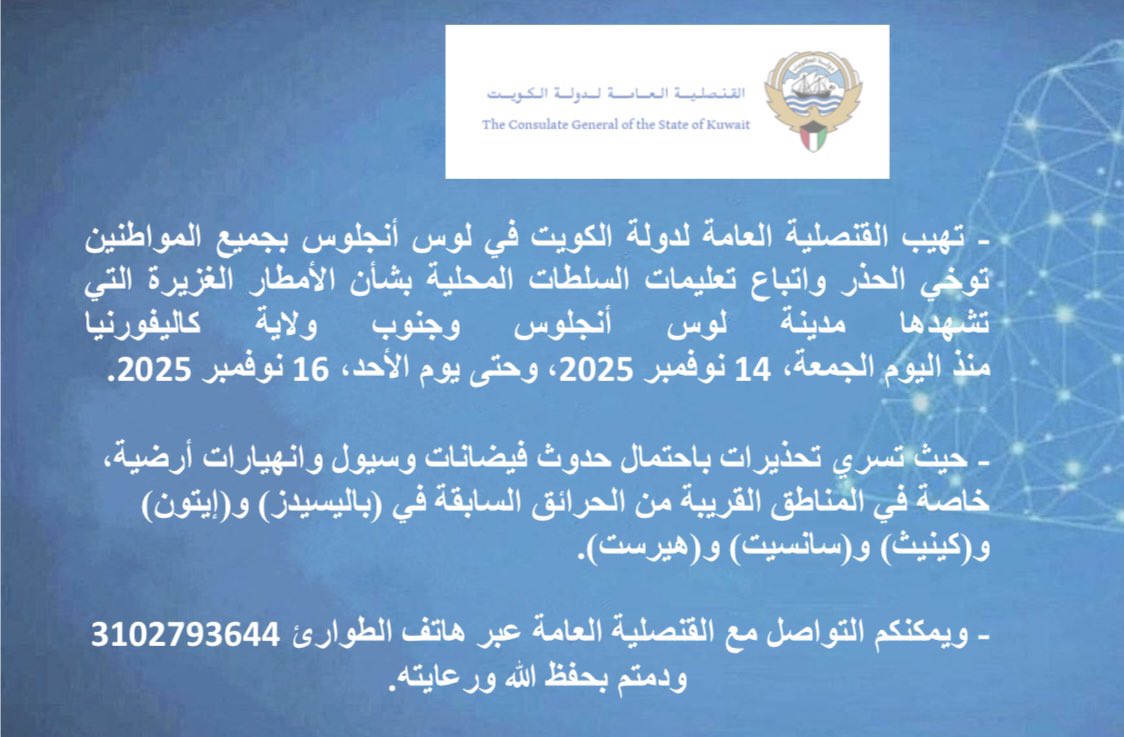 Consulate General of Kuwait-Los Angeles tweet media