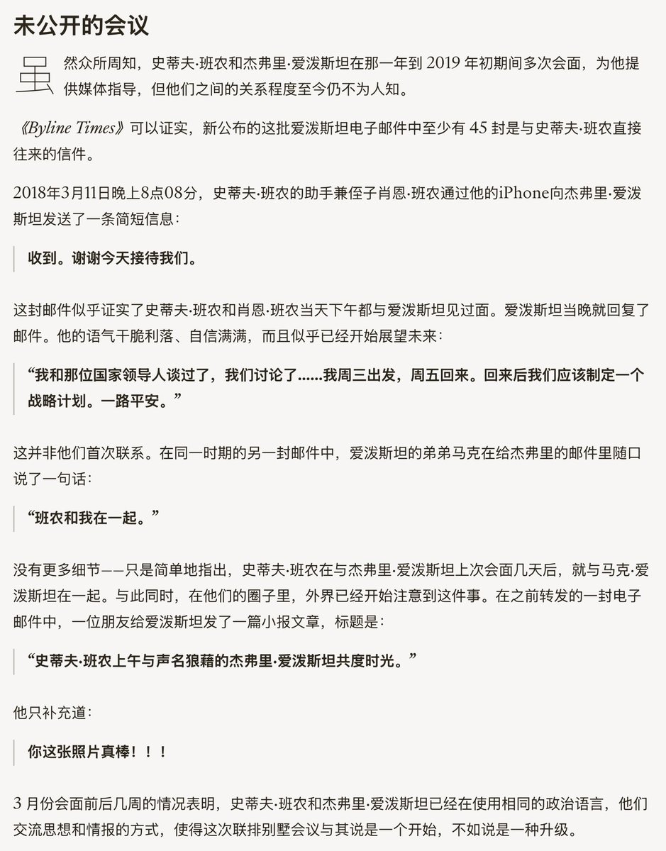 “班农试图将自己重新塑造成揭露自由派人士“掩盖”爱泼斯坦丑闻的警示者…新公布的45份爱泼斯坦电邮揭示了一名性犯罪者和一位自诩为民粹主义战略家…如何在暗中合作，交换人脉、建议、政治情报和人情，同时向他们试图激起愤怒的公众隐瞒这段关系”

可见郭和班农都是在贼喊捉贼。
bylinetimes.com/2025/11/14/ste…