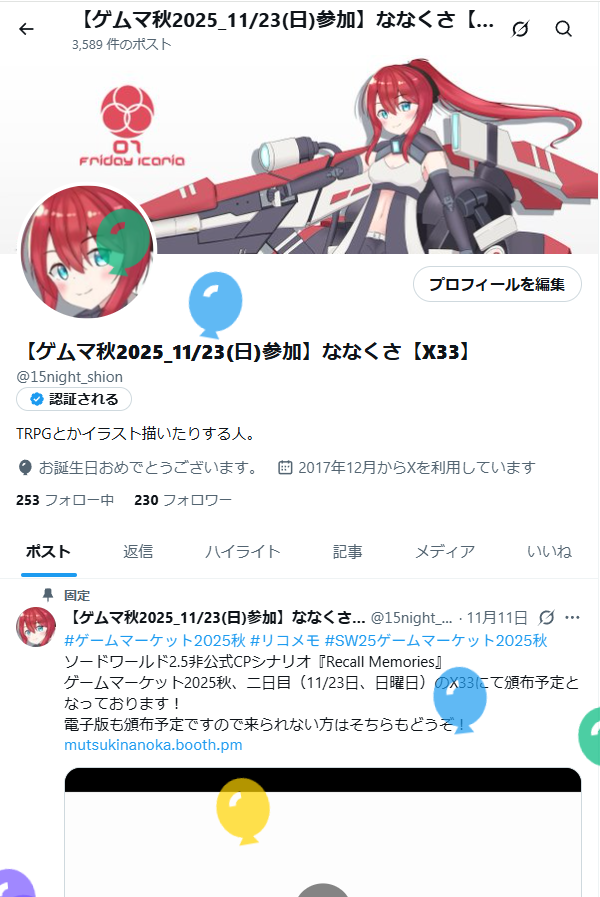 風船飛びました～！
ゲムマ秋までいよいよ一週間ちょっとですね！
準備の方頑張っていきたいと思います！