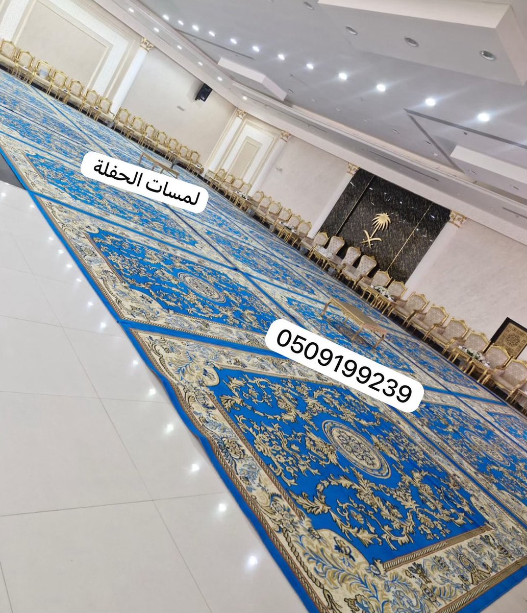 hflat_ksa's tweet photo. تأجير سجاد ملكي ازرق بالرياض  أجود أنواع السجاد الملكي الأزرق لتعزيز جمال مناسباتك في الرياض. لدينا سجادات تستهلكها الأفراح وتستخدمها الاجتماعات. الخدمة فاخرة ومناسبة لجميع الحفلات https://t.co/tiM6Gb2dQB