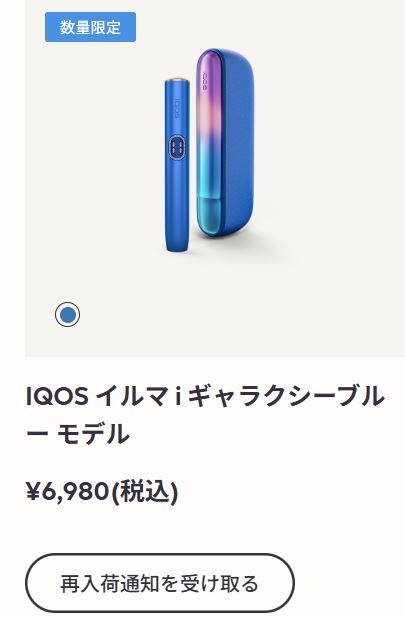 IQOS ILUMA i Galaxy Blue 限定版 8個セット 数量限定「IQOS ILUMA i