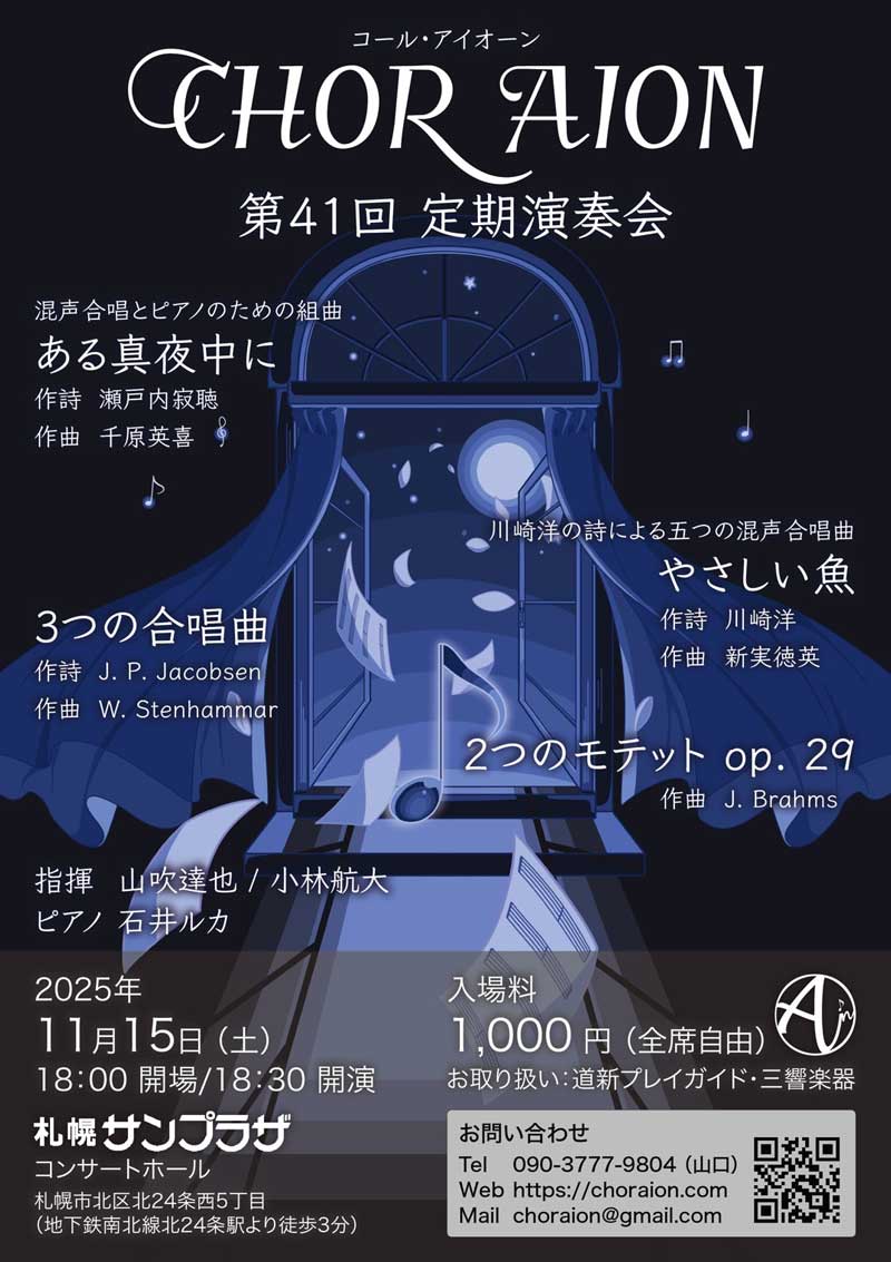 AIONmixedchorus's tweet photo. おはようございます。ついに定演当日となりました。

札幌サンプラザホールにて、18:30開演です。
当日券もご用意しております。

皆様のご来場を心よりお待ちしております。 https://t.co/uDvWUbskUj