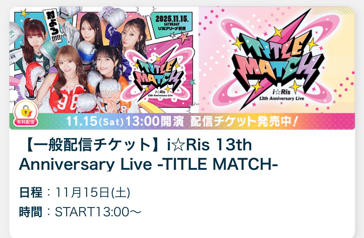 対戦よろしくお願いします‼️
#i_Risぴあアリーナ対よろ