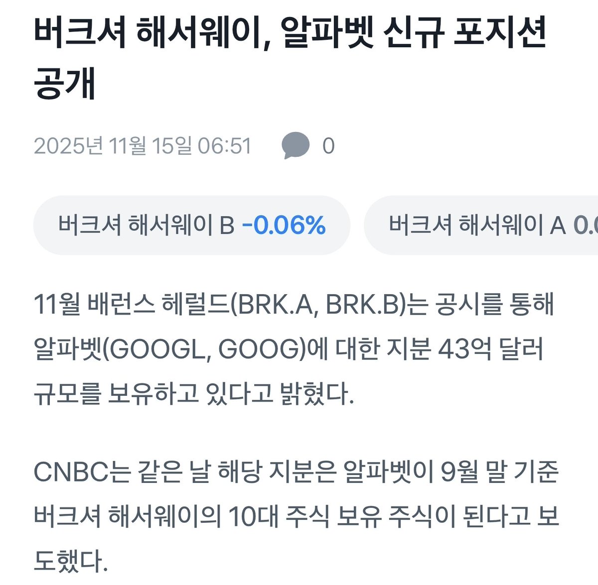 버핏이 알파벳을 샀습니다👍 알파벳 시간외 +2.5%