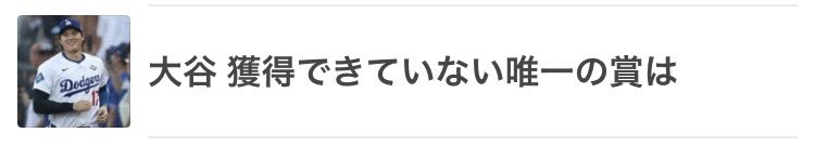 セントラル・リーグMVPでしょ？
早く阪神で夢を叶えよう