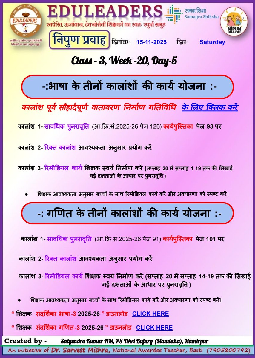 #निपुण_भारत_मिशन
निपुण प्रवाह
दिनांक:  15/11/2025
भाषा/गणित के तीनों कालांशों की कार्ययोजना –
कक्षा 1, 2 &amp; 3 सप्ताह 20, दिवस 5
〰️〰️〰️〰️〰️
<a href="/thisissanjubjp/">Sandeep Singh</a>
<a href="/basicshiksha_up/">Department Of Basic Education Uttar Pradesh</a>  
<a href="/SarvendraEdu/">Sarvendra Vikram</a> 
<a href="/i_tweetu/">Lalita Pradeep</a> 
<a href="/sarvestkumar/">Dr Sarvest Mishra (National Awardee Teacher)</a>
#निपुणयूपी
〰️〰️〰️〰️〰️〰️〰️〰️
#UttarPradesh