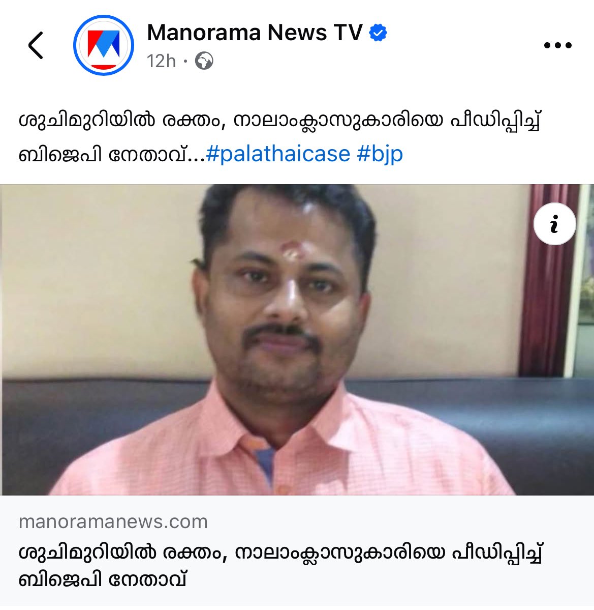 muhemdAsif's tweet image. അനന്തു അജി ആൺകുട്ടി ആയിരുന്നെങ്കിൽ ഇത് വെറും 9 വയസുള്ള ഒരു പിഞ്ചു പെൺകുട്ടി ആയിരുന്നു   അതിൽ നിന്നു എന്തു മനസിലാക്കാം
ആൺകുട്ടികളും പെൺകുട്ടികളും  
ഇവന്മാർക്ക് ഒരു വിത്യാസം ഇല്ല...