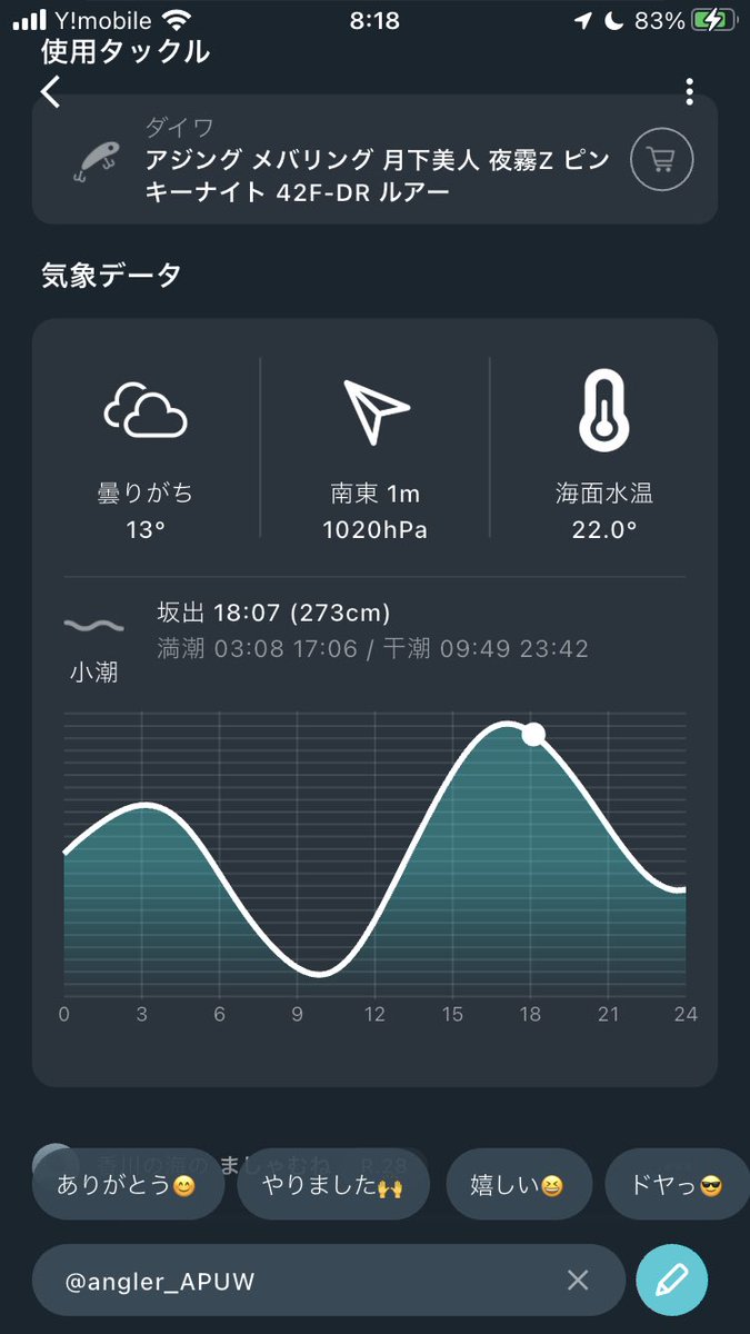 pon678543's tweet image. ふーん試しにfishranker ってアプリ入れた
けど釣れたタイミングと海水温分かるの
いいね(≧∇≦)b