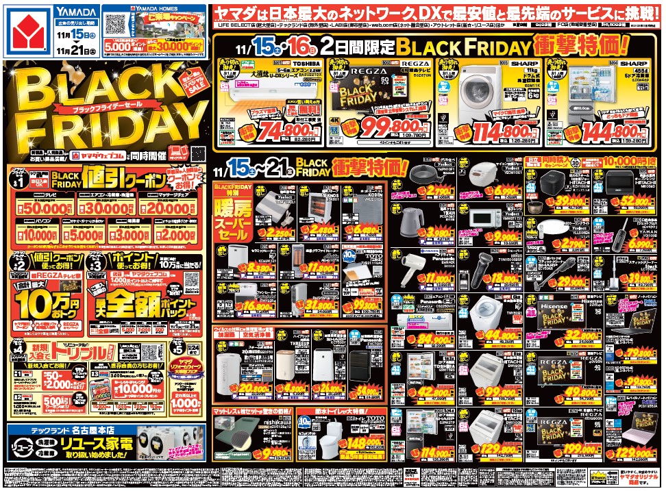 ブラックフライデーセール開催!! 値引きクーポンやトリプルチャンス