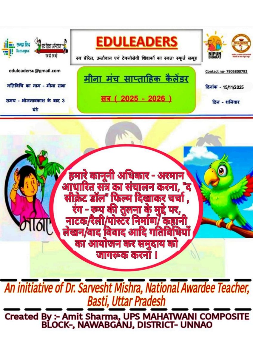 #मीनामंच_गतिविधि
#माह_नवंबर 
सप्ताह –03
〰️〰️〰️〰️〰️〰️〰️〰️
<a href="/thisissanjubjp/">Sandeep Singh</a>
<a href="/basicshiksha_up/">Department Of Basic Education Uttar Pradesh</a>  
<a href="/SarvendraEdu/">Sarvendra Vikram</a> 
<a href="/i_tweetu/">Lalita Pradeep</a> 
<a href="/sarvestkumar/">Dr Sarvest Mishra (National Awardee Teacher)</a>
#निपुणयूपी