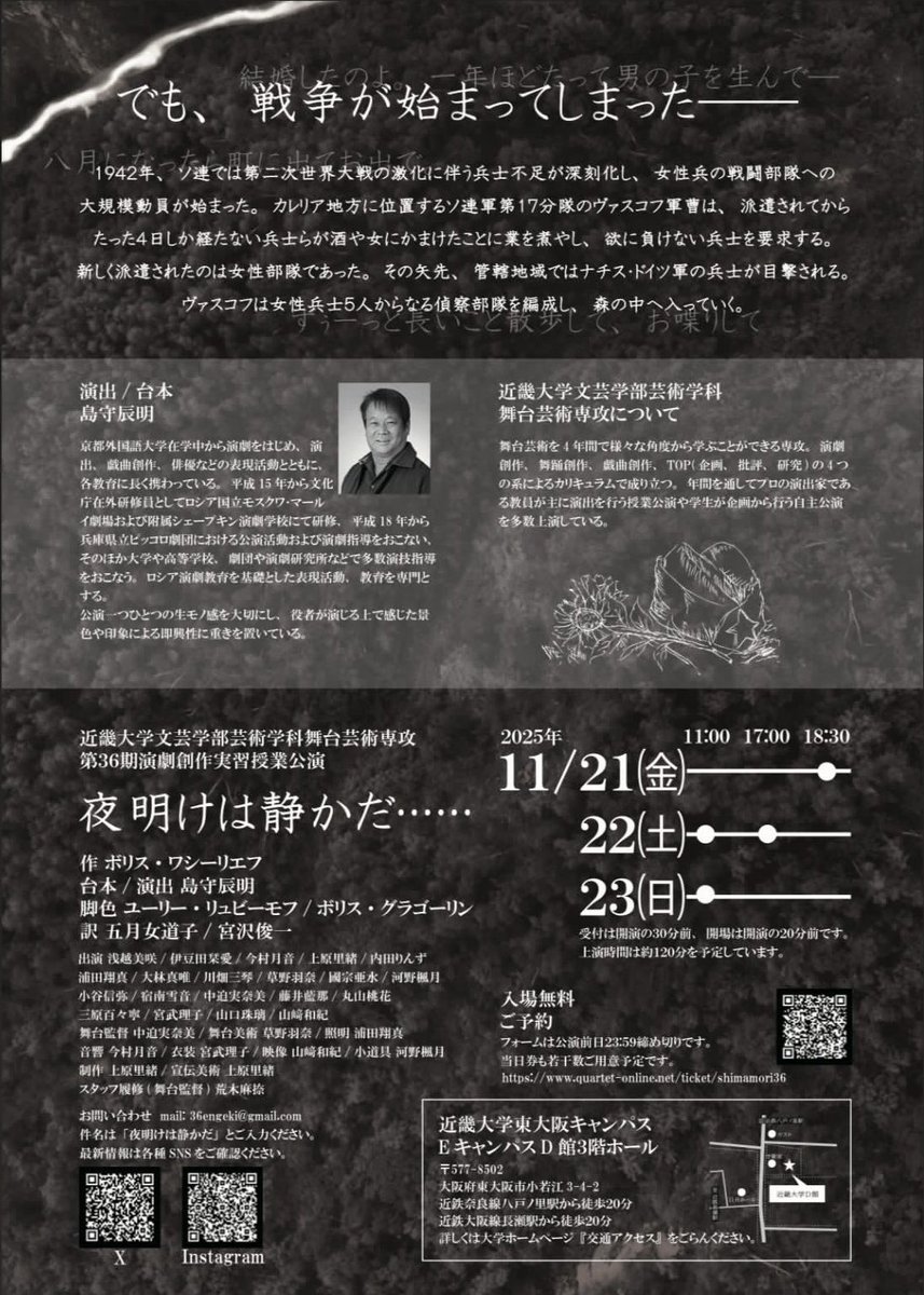 「夜明けは静かだ......」
本日から仕込みが始まります🌀💪

慣れないことばかりの中で気づきと学びが沢山の日々🙌✨
皆のすっぴん率と眼鏡率が高くなってきて追い込まれております🫠

今回はロシアの戦場で私は誰かを思いながら戦います。
是非お越しください🌻

quartet-online.net/ticket/shimamo…