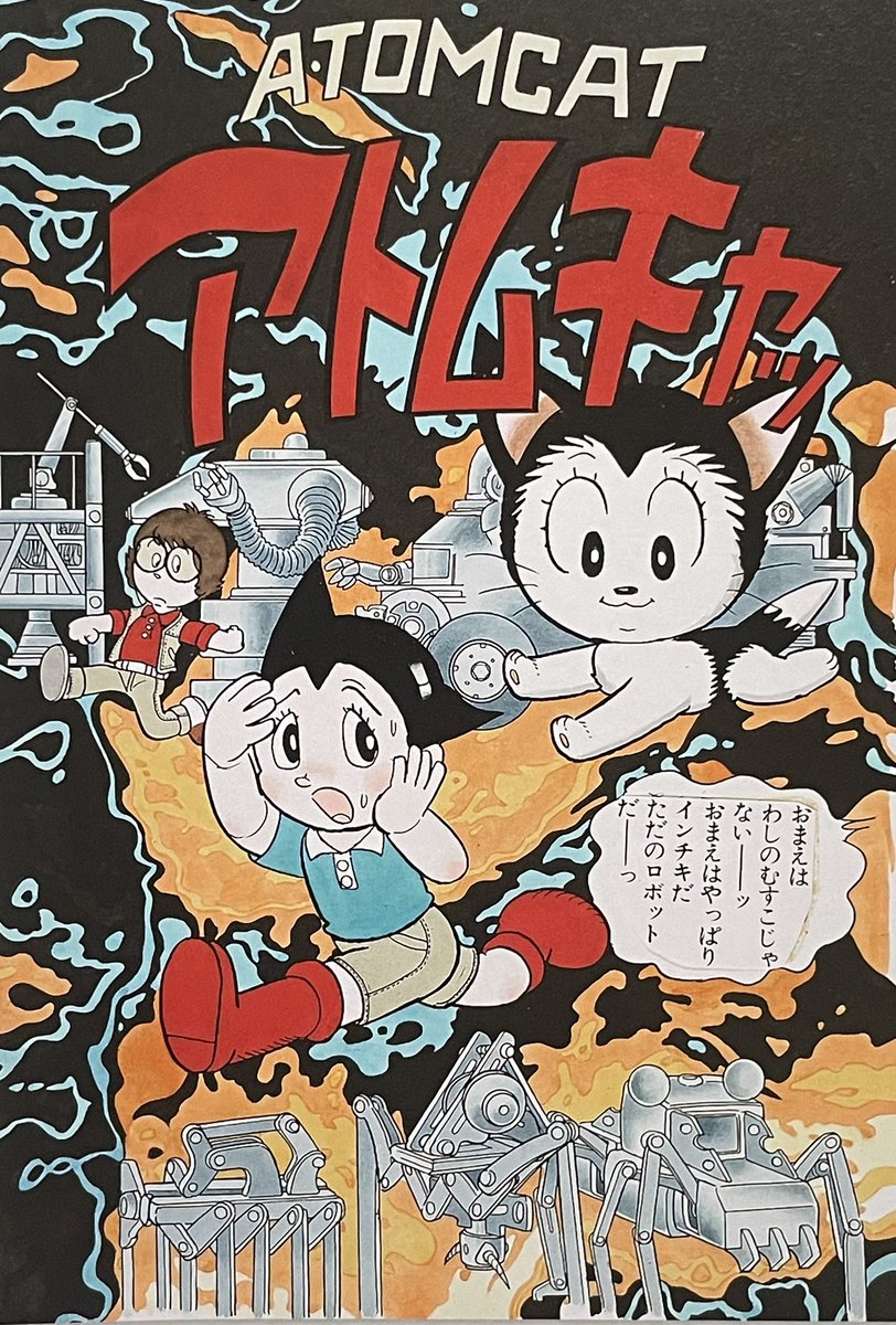 手塚治虫ファン🦋(情けない系)✨ (@kijinnmaru2015) / Posts / X