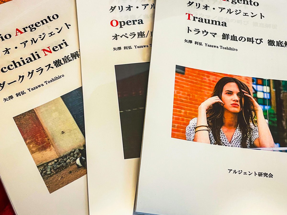 現在、メロンブックスでは全冊完売になっているダリオ・アルジェント徹底解析シリーズですが、11月22日から名古屋のシネマスコーレで開催する名古屋こわい映画祭＆ダリオ・アルジェント映画祭で著者在庫分を販売します。ぜひお越しください。