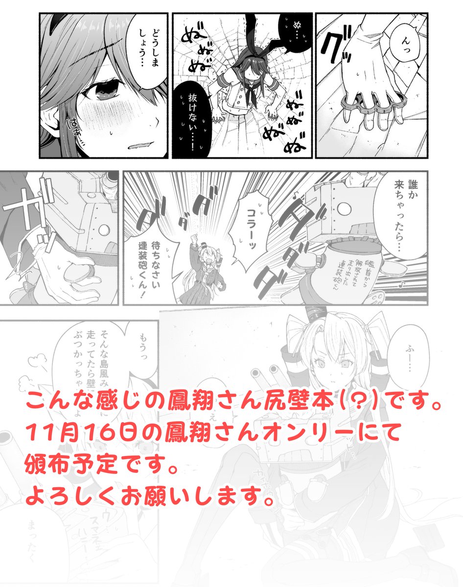 鳳翔さん尻壁本サンプルです(2/2) 