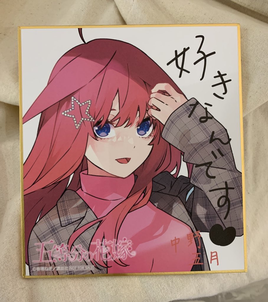 交換】五等分の花嫁 GOTOAKIBA! アトレ スタンプラリー 色紙 譲)五月
