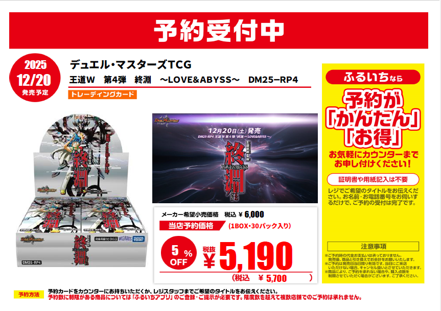 【別売りのみ】デュエルマスターズ【即購入不可】 新作トレカ予約開始情報!!! 12/20発売予定 #デュエル・マスターズ 王道