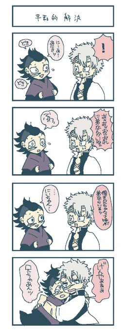 何度でも言いますけど、とっさの時に「兄ちゃんが…云々」って一人称になる時点で、弟に話しかける時の大半は「兄ちゃん」が一人称だったんじゃないかって思うとねえ…もうね…😭
おれはなく

この発言をしたいがために今描きました😭 