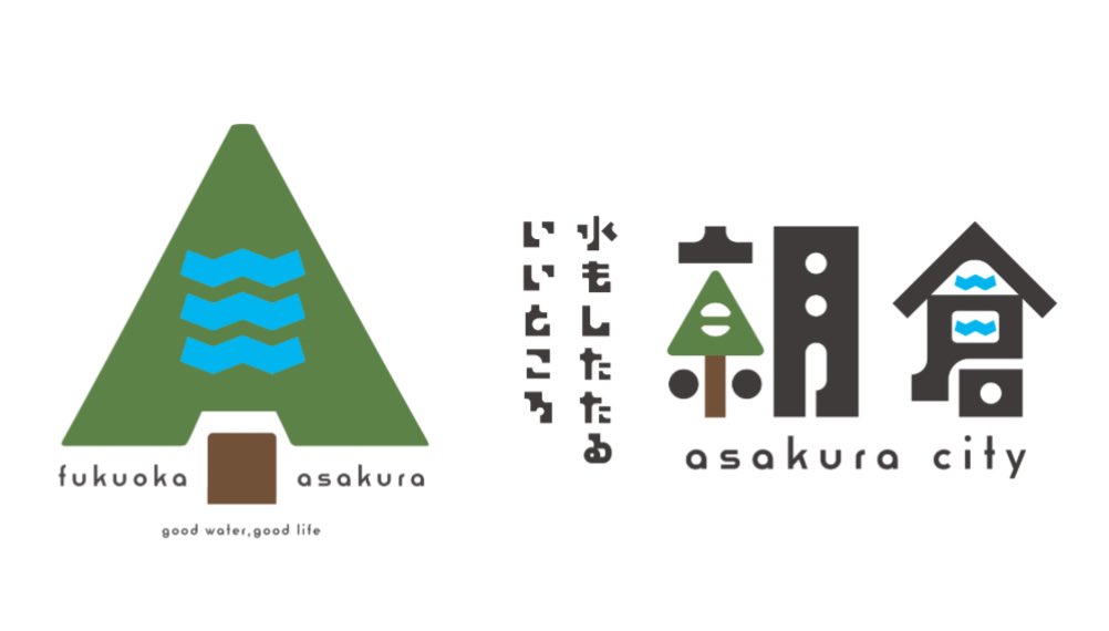 「水もしたたる いいところ」
これは朝倉市が掲げる公式ロゴマークです。

本来なら、豊かな田舎の自然を誇りとしてPRするための言葉。
でも現実は、山肌にはメガソーラーがずらり並び、かつての美しい景観は失われつつある。本当に誇れる朝倉と言えるでしょうか。