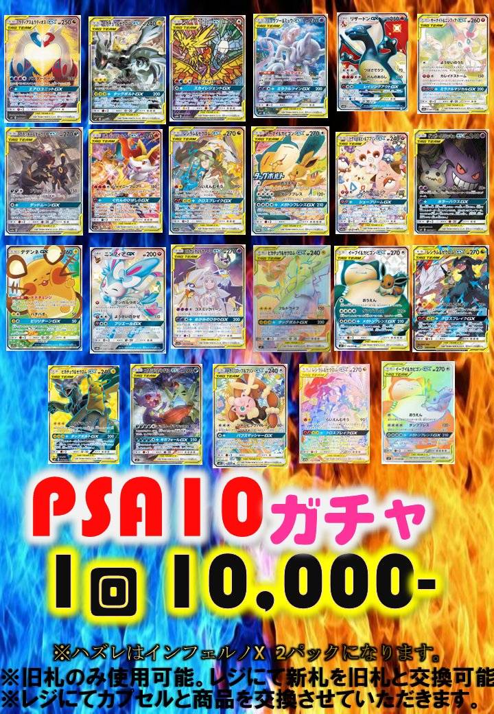 🚨消灯🚨 当たりは全てPSA10✨ 本日こちらのガチャのハズレをなんと