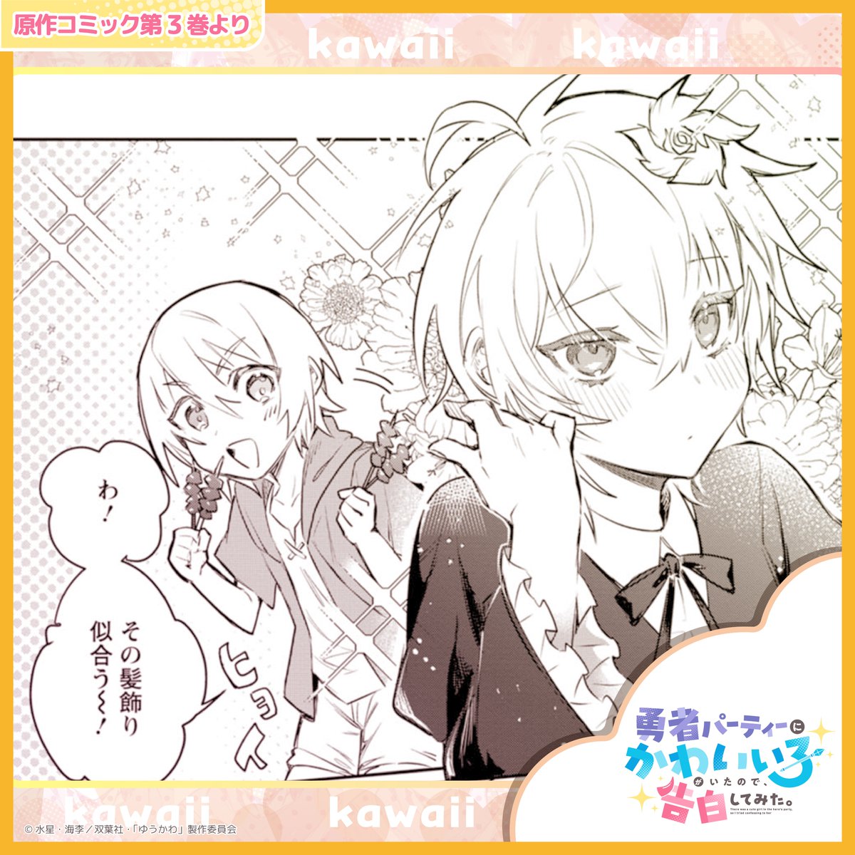 勇者パーティーにかわいい子がいたので、告白してみた　全巻 Amazon.co.jp: 勇者パーティーにかわいい子がいたので、告白してみた