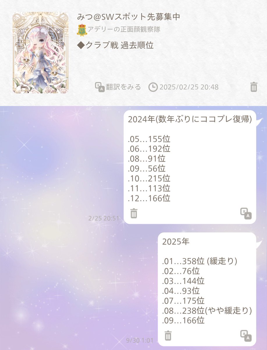 mitsu_tr's tweet image. 報酬が好みのため、11月クラブ戦のスポット先を探しています🦚

▼過去順位
画像参照ください

▼見込み
・予選中：300〜500位程度(接戦だと250~350位辺り)
・本戦：250〜400位程度（出来れば200インしたい）

本命がG2ステなので、ゴールド上位行けそうだと嬉しいです❤️‍🔥

#ココプレ #CocoPPaPlay