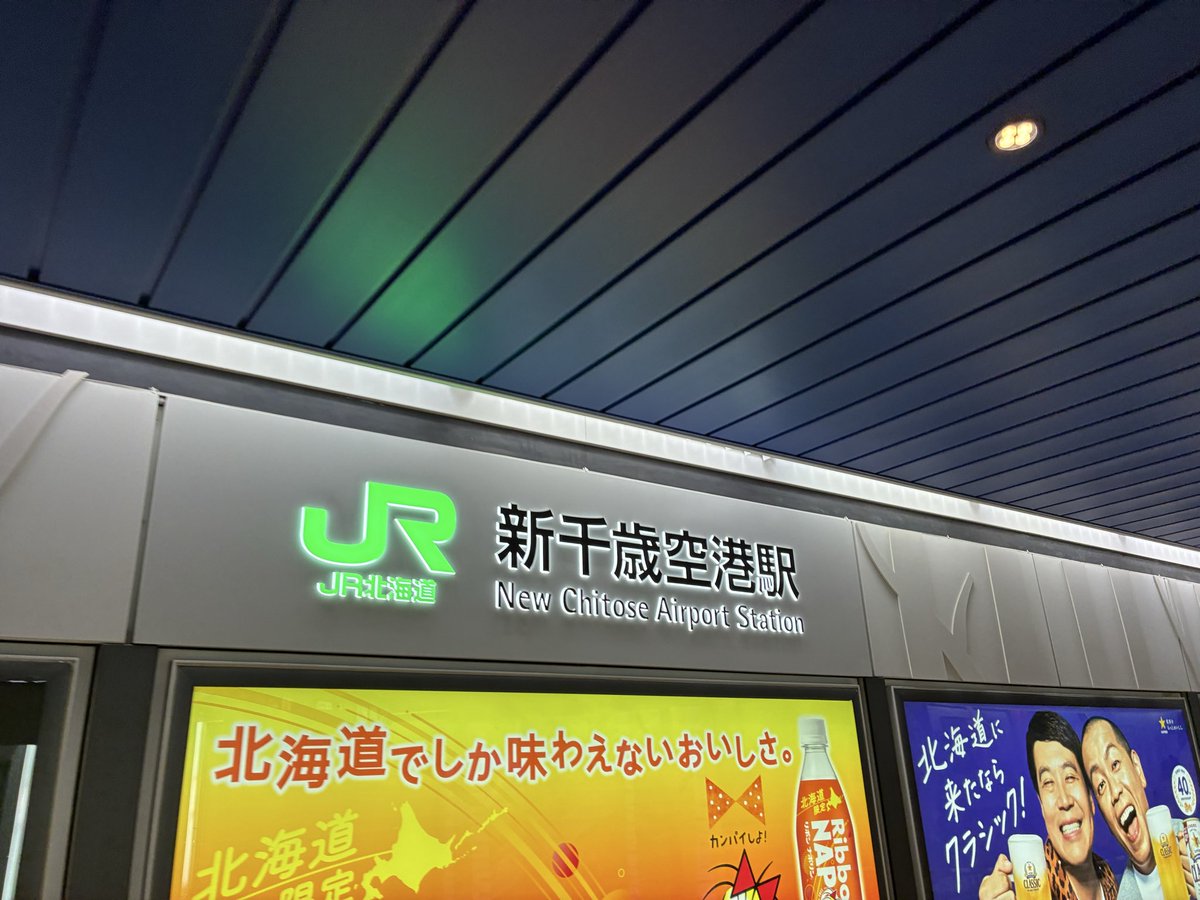 約1年ぶり北の大地