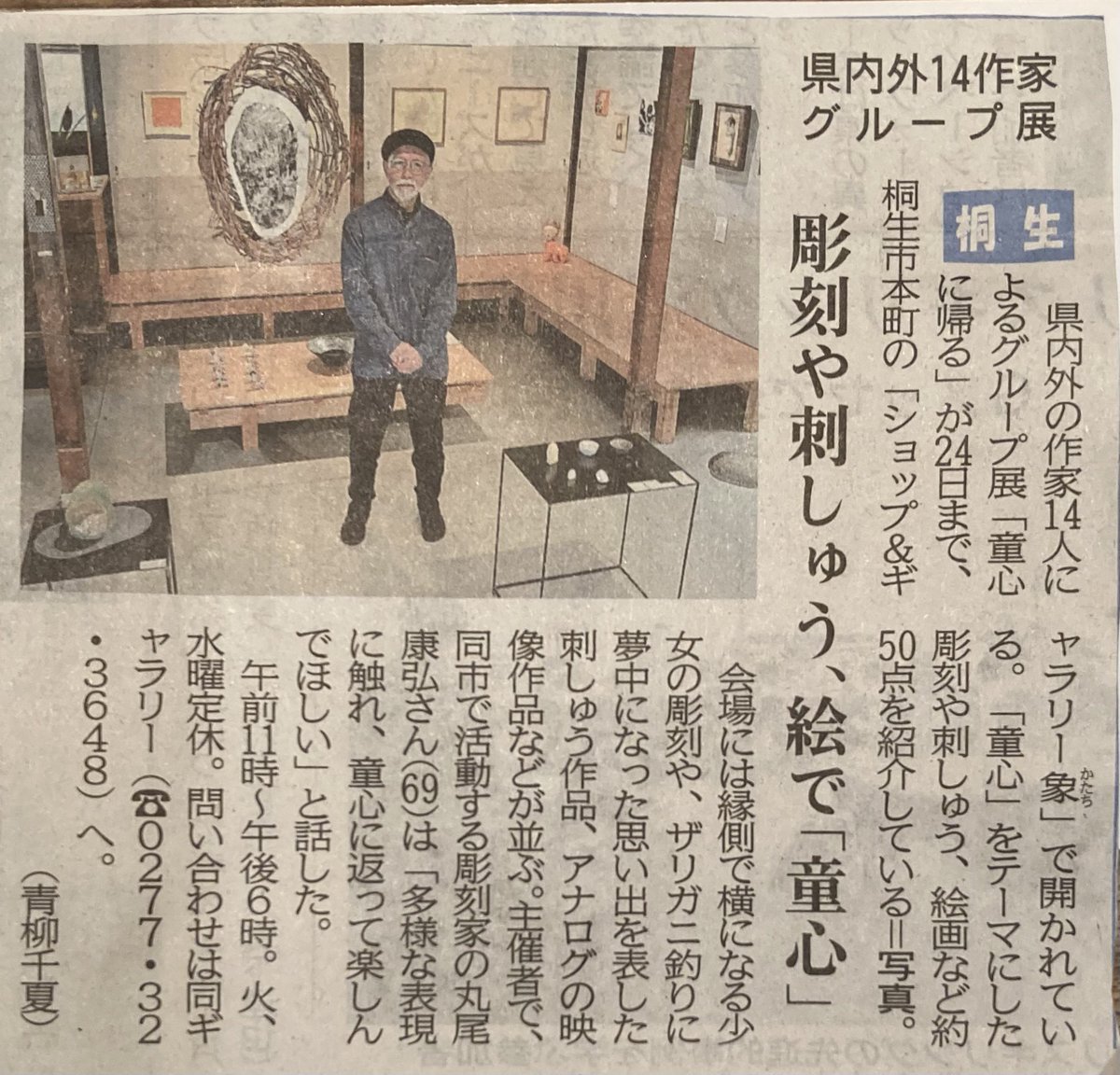 passionLJK's tweet photo. 彫刻家の丸尾康弘さんが主催の
「童心に帰る」展が
「ショップ&ギャラリー象」で
開催中です
14人のグループ展です
#童心に帰る
#丸尾康弘
#齊木三男
#難波多輝子
#一倉陸人
#佐藤令奈
#handler
#中島雄一
#imoco
#藤井宣人
#gambit
#datdesign
#宮部竜ニ
#古賀充
#中静謙太
#山口祥治 https://t.co/5A4tEV2yAY