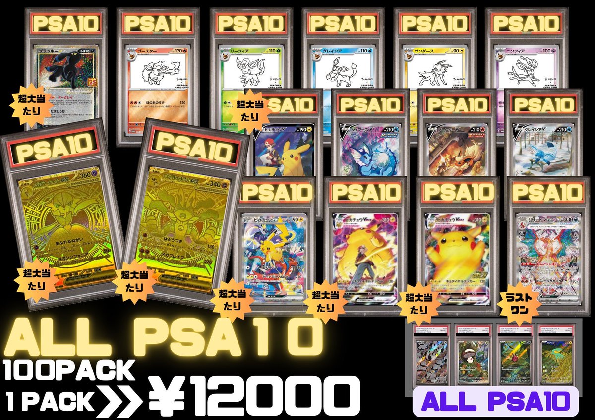 16時から販売開始‼️ ✨✨✨✨✨✨✨ ALL PSA10オリパ 全100PACK 1pack