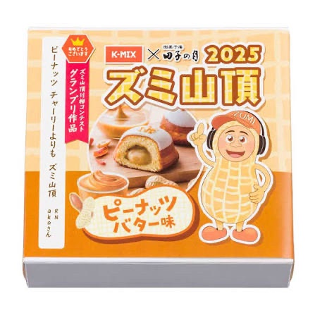 ホイップマロンあんぱん
マックスバリュで売ってました🌰

って、ズミ山頂も売ってましたーっ‼️🥜

ていうか、今富士山頂220円ーっ⁉️😳

高くて買えませんからーっ‼️
😱 