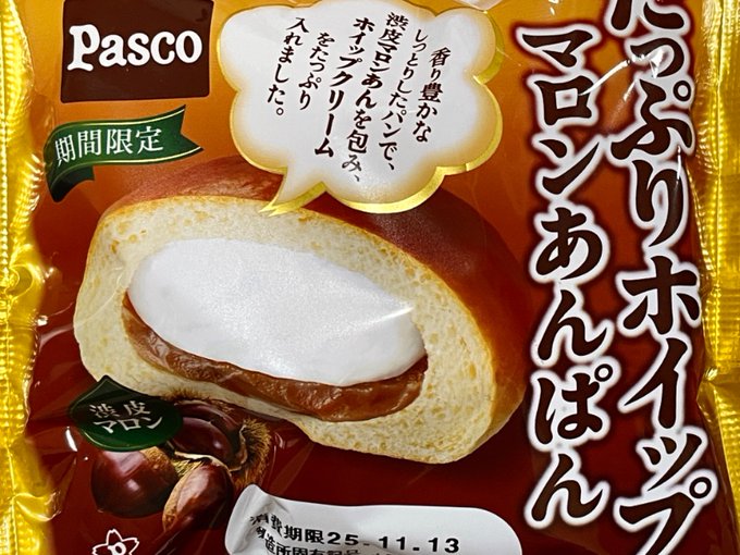 ホイップマロンあんぱん マックスバリュで売ってました って、ズミ山頂も売ってましたーっ ていうか、今富士山頂220円ーっ 高くて買えませんからーっ